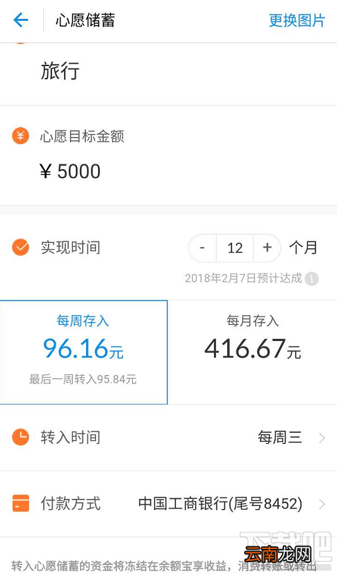 支付宝心愿储蓄怎么设置方法?