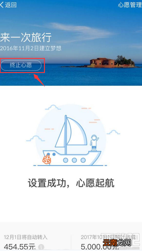 支付宝心愿储蓄终止方法