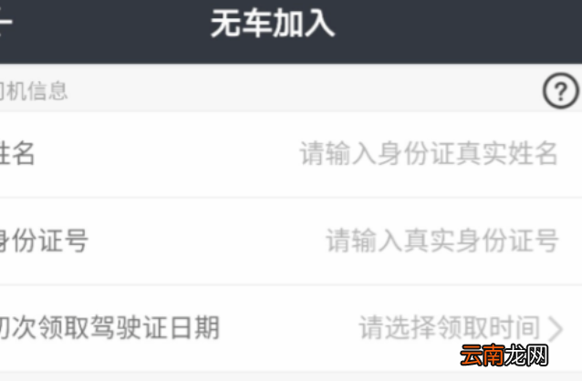 美团打车司机端详细注册方法介绍