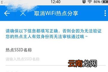 WiFi万能钥匙中将热点分享取消具体操作方法