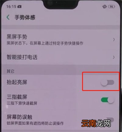 oppoa3中开启抬手亮屏功能的操作教程
