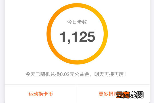 支付宝中行走捐献具体操作步骤