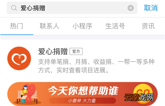 支付宝中行走捐献具体操作步骤
