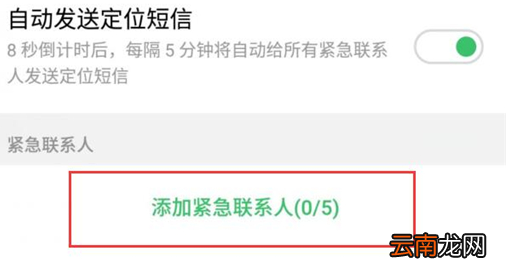 魅族16中添加紧急联系人具体操作步骤
