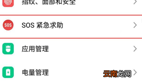 魅族16中添加紧急联系人具体操作步骤