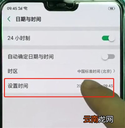 oppoa3设置时间的简单操作