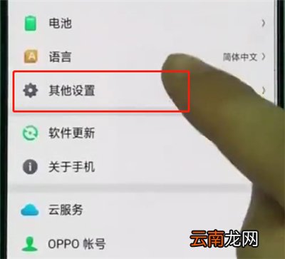 oppoa3设置时间的简单操作