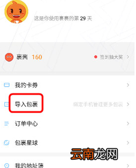菜鸟裹裹APP中查询京东物流具体操作步骤
