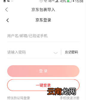 菜鸟裹裹APP中查询京东物流具体操作步骤