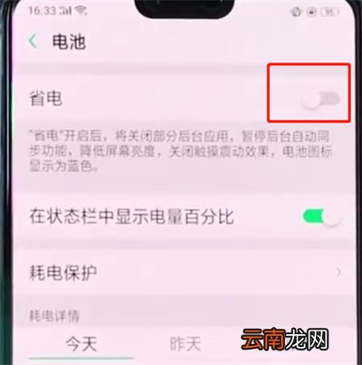 oppoa3中开启省电模式的简单操作