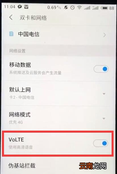 魅族打开volte高清通话的操作方法