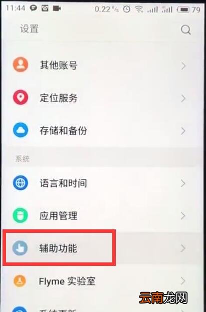 魅族打开游戏模式的基本操作方法