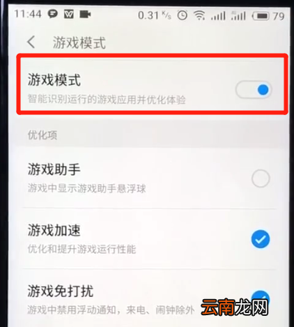 魅族打开游戏模式的基本操作方法