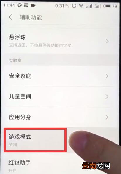 魅族打开游戏模式的基本操作方法