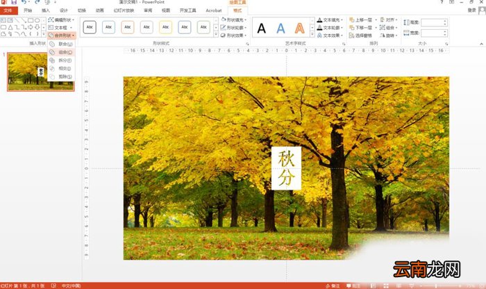 使用PPT制作出镂空文字具体操作方法