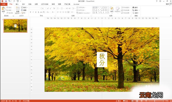 使用PPT制作出镂空文字具体操作方法