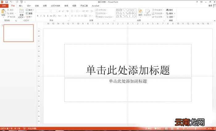 使用PPT制作出镂空文字具体操作方法