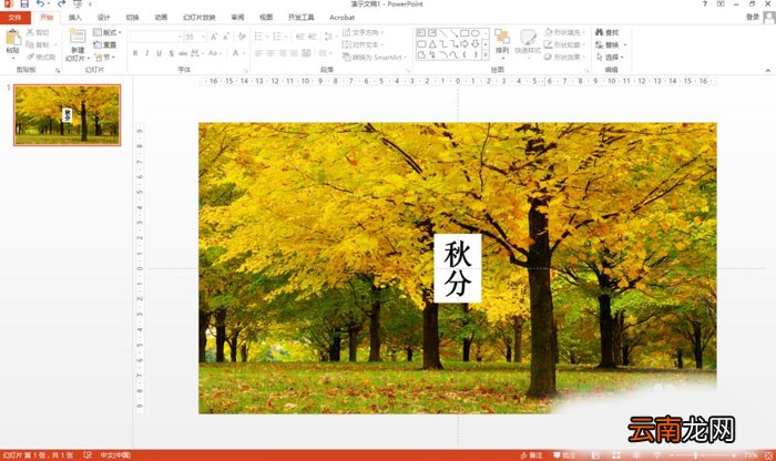 使用PPT制作出镂空文字具体操作方法