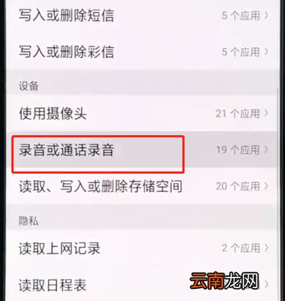 oppor15设置录音权限的简单操作