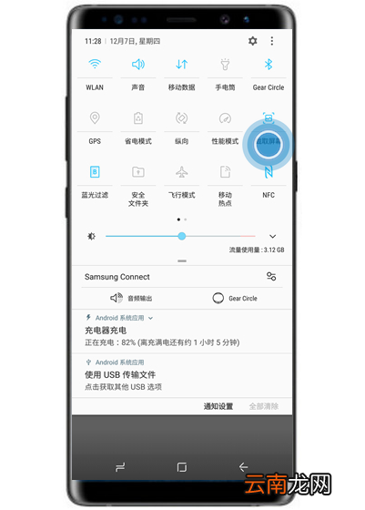 三星s10+中录屏具体操作方法