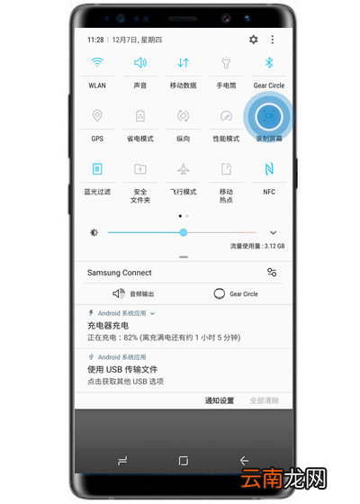 三星s10+中录屏具体操作方法