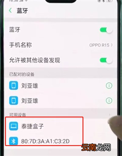 oppor15使用蓝牙的简单步骤