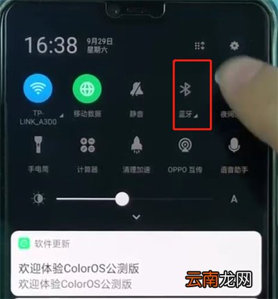 oppor15使用蓝牙的简单步骤