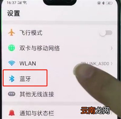 oppor15使用蓝牙的简单步骤