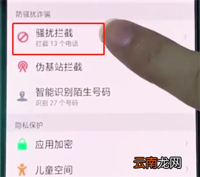 oppoa3中设置骚扰拦截的操作步骤