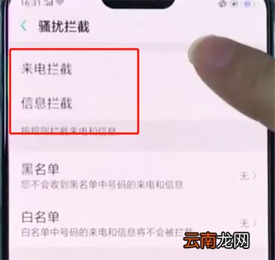 oppoa3中设置骚扰拦截的操作步骤