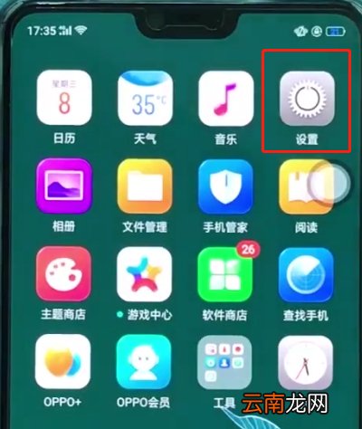oppoa3中设置骚扰拦截的操作步骤