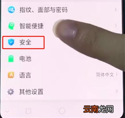 oppoa3中设置骚扰拦截的操作步骤