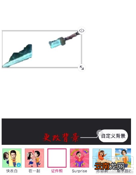 天天p图怎么p鬼怪的剑?