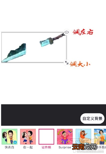 天天p图怎么p鬼怪的剑?
