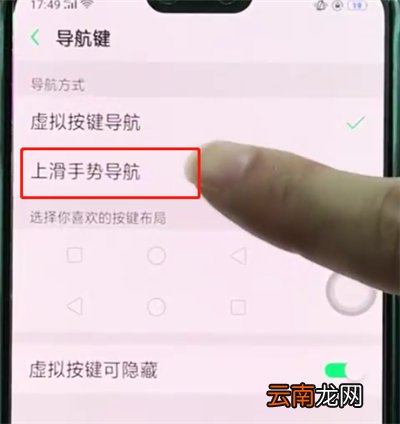 oppoa3中隐藏返回键的操作方法