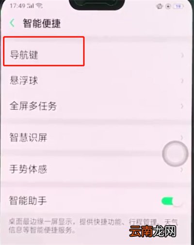 oppoa3中隐藏返回键的操作方法