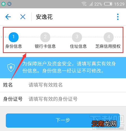 支付宝安逸花怎么申请?