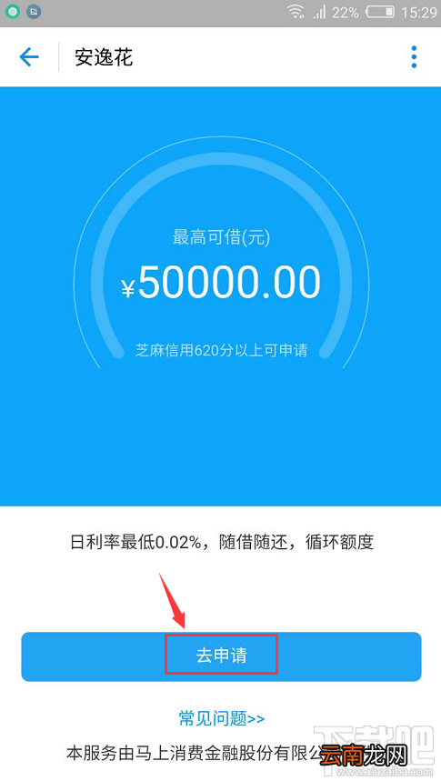 支付宝安逸花怎么申请?