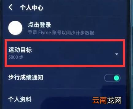 魅族开启记步的操作步骤