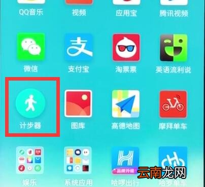 魅族开启记步的操作步骤