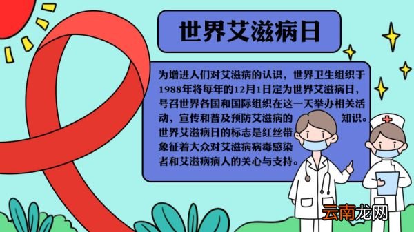世界艾滋病日手抄报怎么画