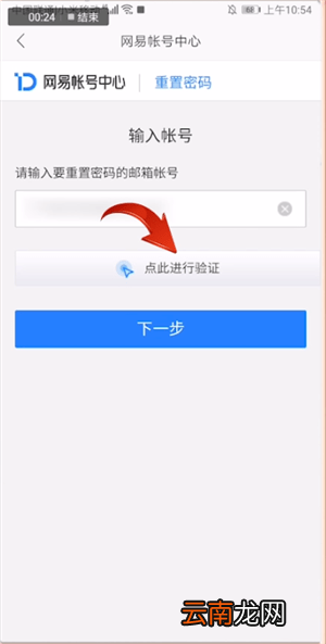 网易邮箱中将账号找回具体操作方法
