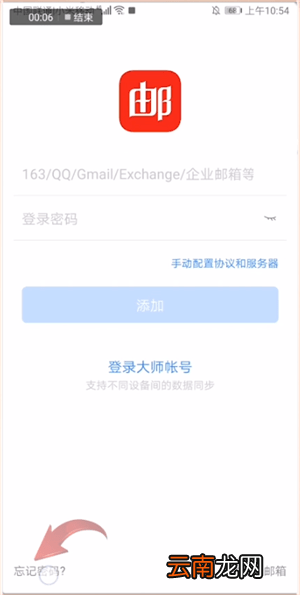网易邮箱中将账号找回具体操作方法
