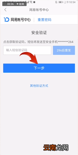 网易邮箱中将账号找回具体操作方法