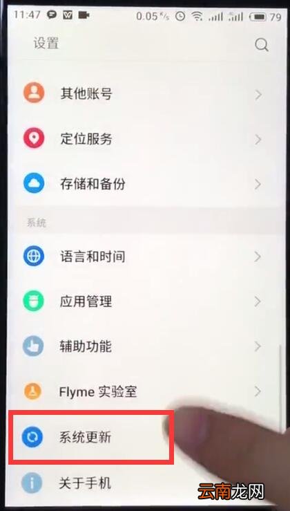 魅族关闭系统自动更新的基本过程