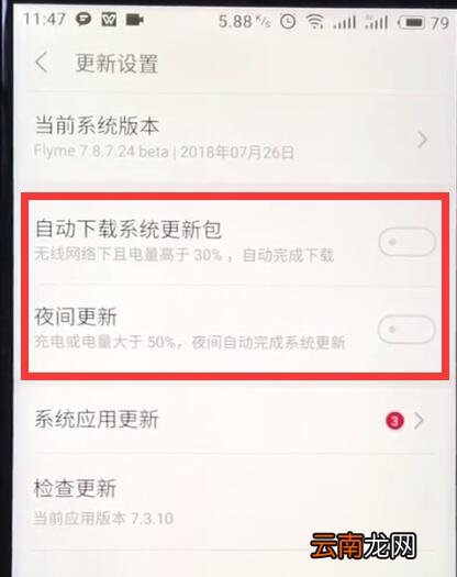 魅族关闭系统自动更新的基本过程