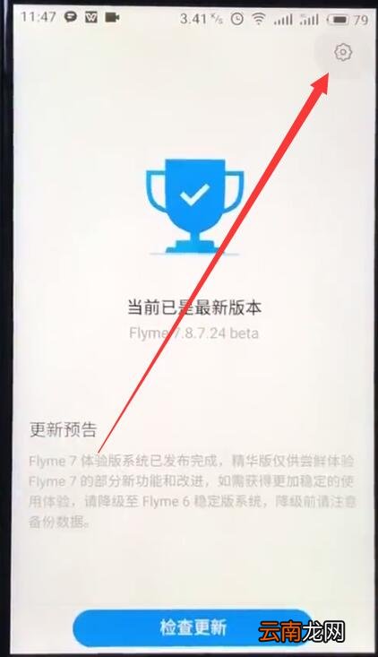 魅族关闭系统自动更新的基本过程