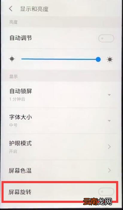 魅族关闭屏幕自动旋转的操作步骤