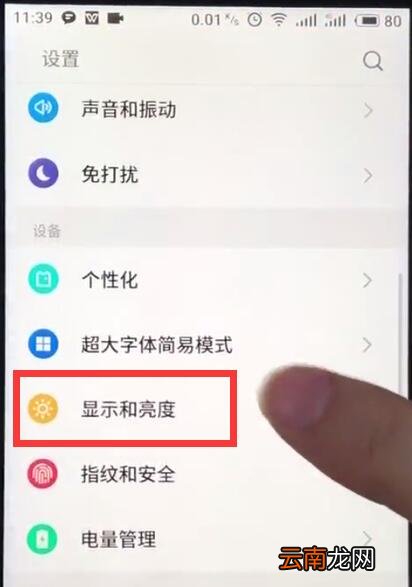 魅族关闭屏幕自动旋转的操作步骤