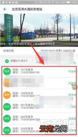 支付宝怎么查看汽车充电桩使用状态?